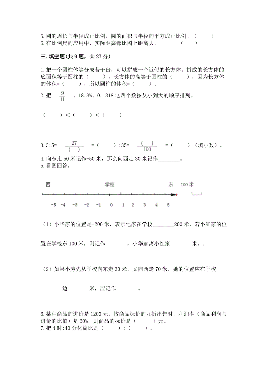 小学六年级下册数学期末测试卷精品【含答案】.docx_第2页