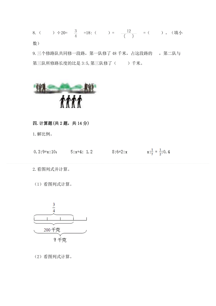 小学六年级下册数学期末测试卷精品【含答案】.docx_第3页