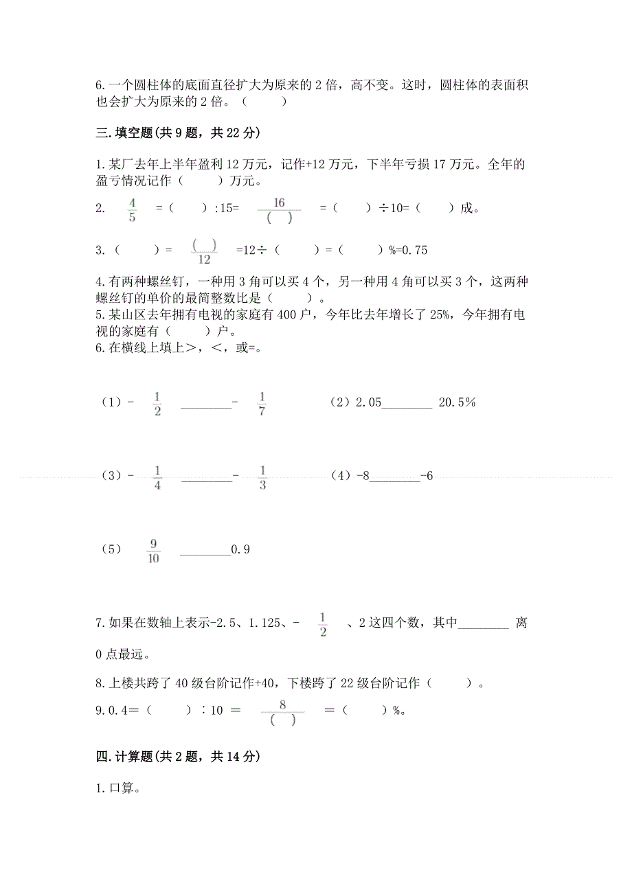 小学六年级下册数学期末测试卷精品【a卷】.docx_第2页