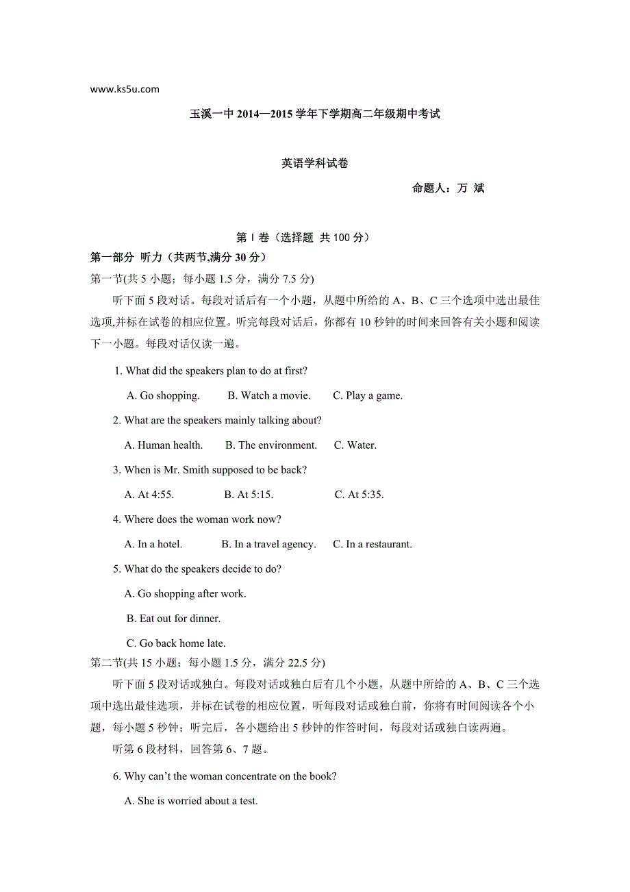 云南省玉溪第一中学2014-2015学年高二下学期期中考试英语试题 WORD版含答案.doc_第1页