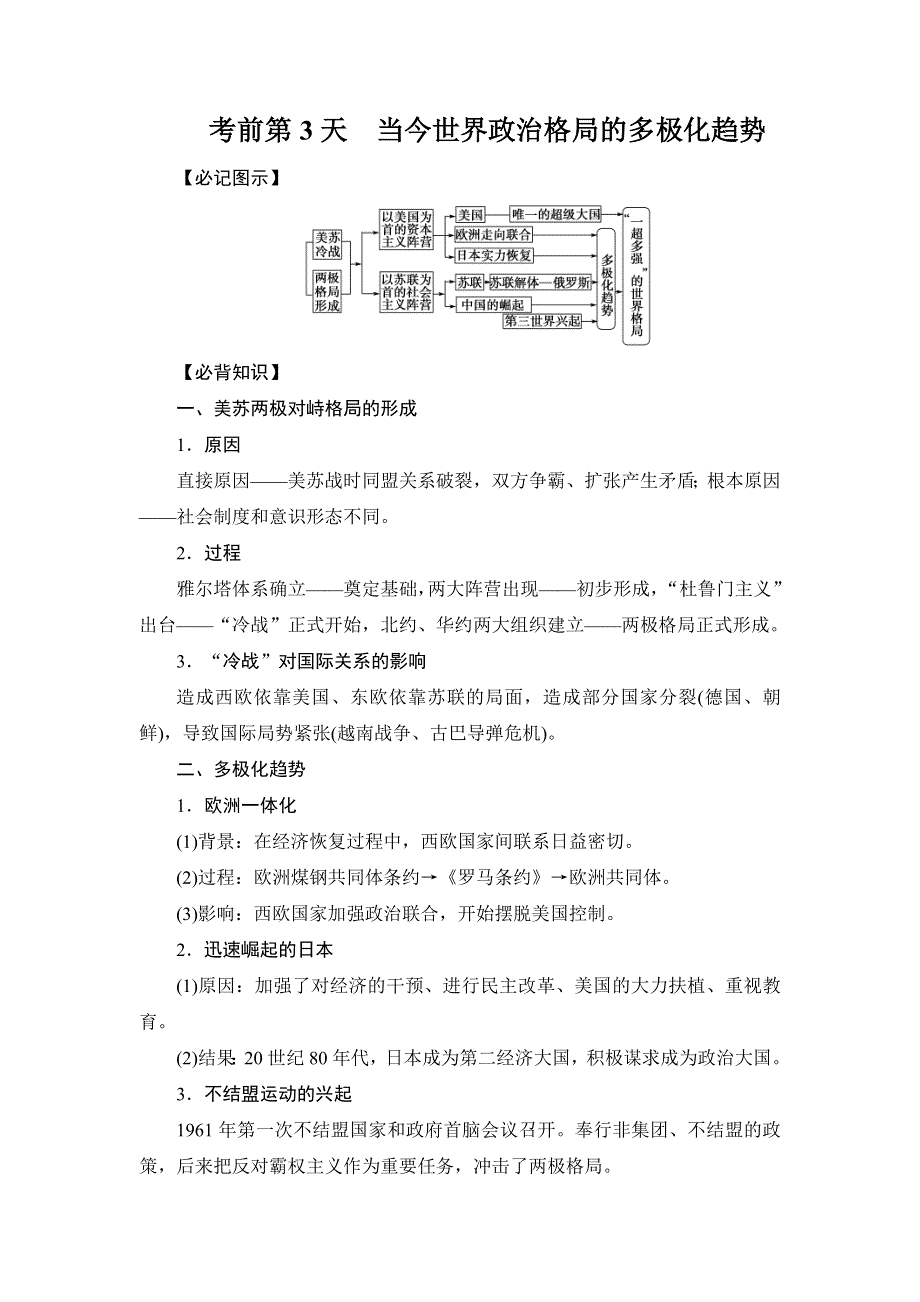 2013届高三历史二轮复习考前第3天.doc_第1页