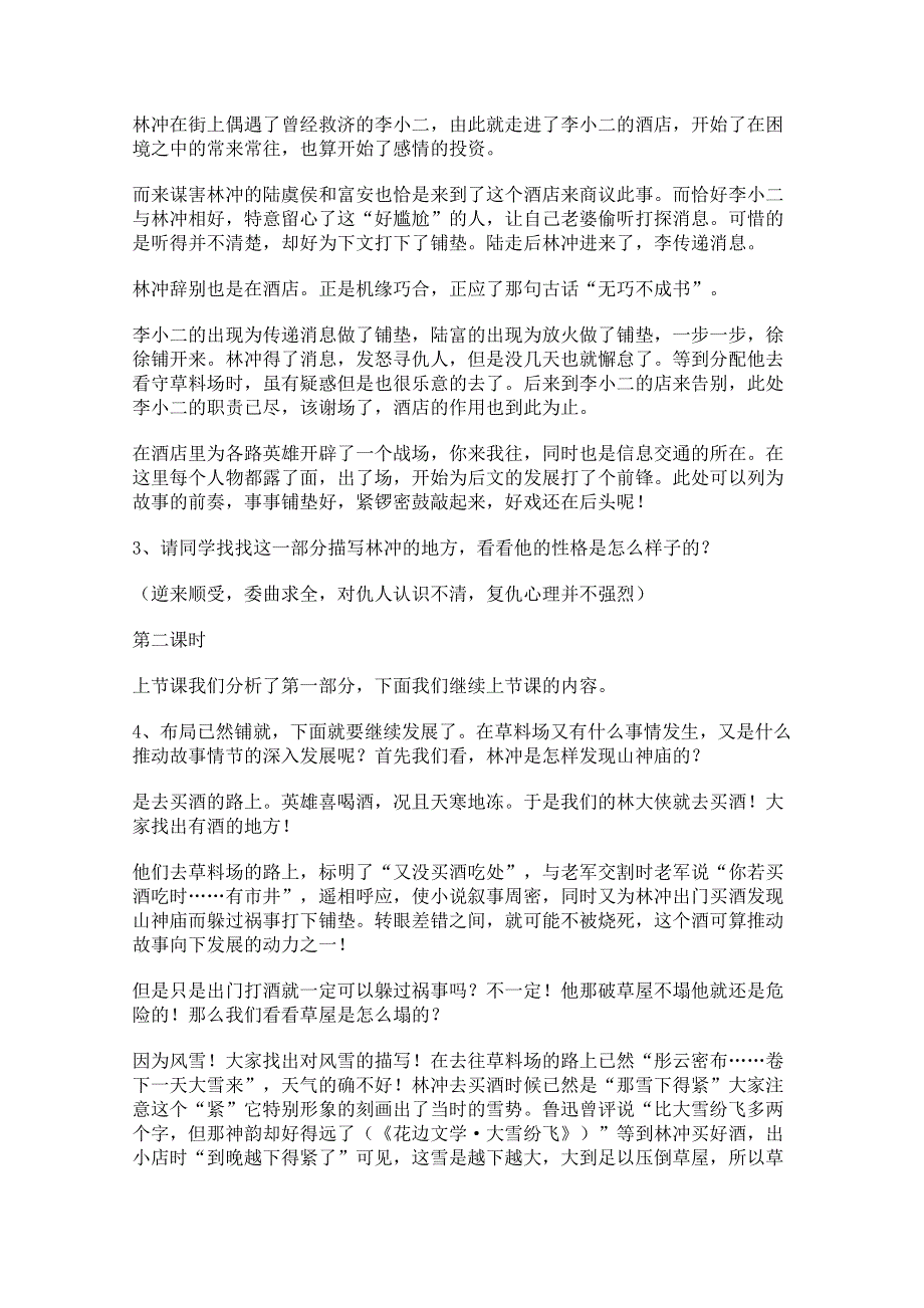 2011年高一语文：6.22《林教头风雪山神庙》教案（华东师大版高一语文上）.doc_第3页