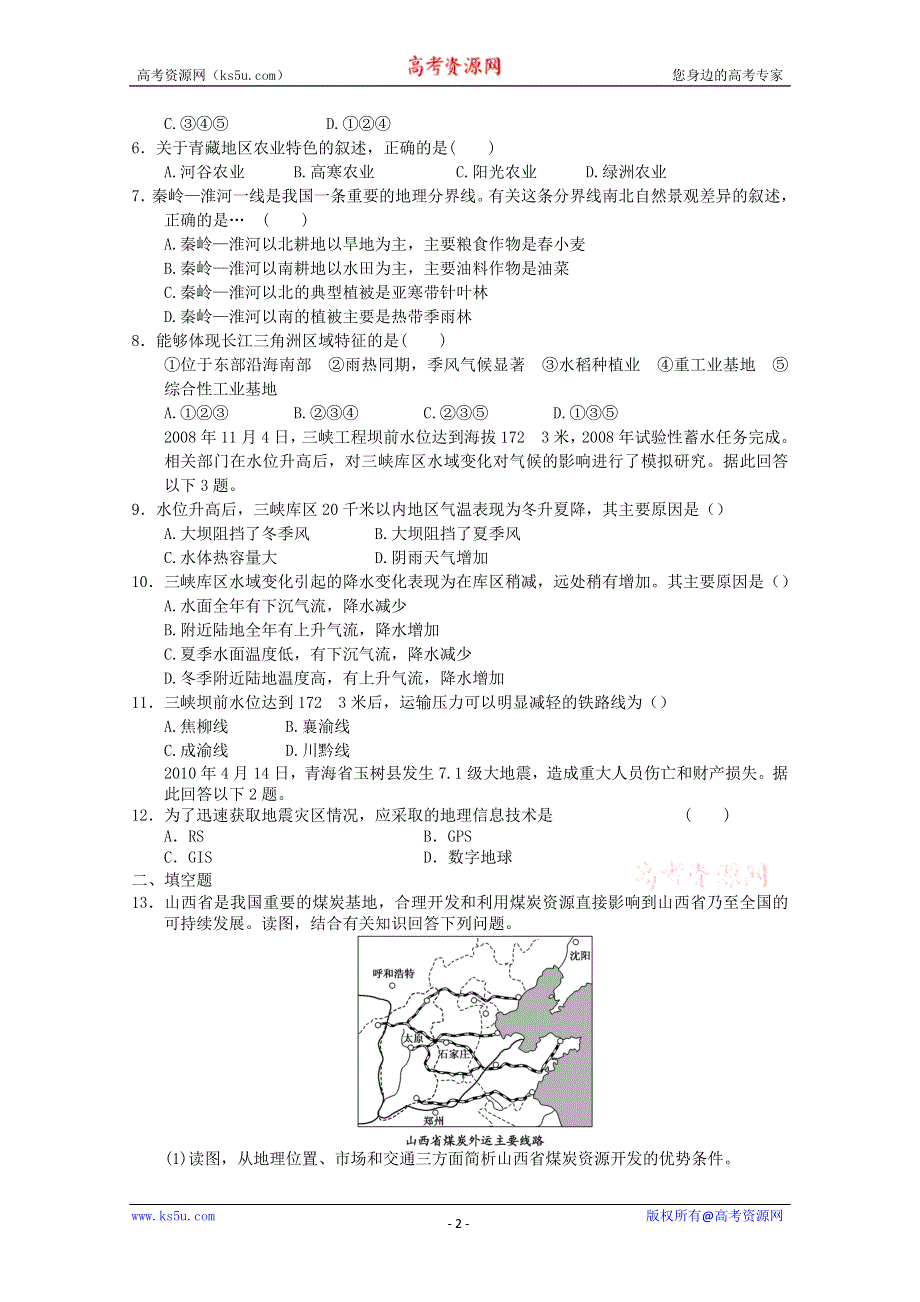 2011年高三一轮：必修三综合测试17（新人教必修三）.doc_第2页