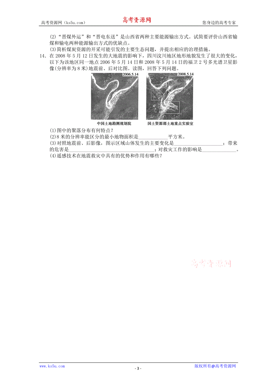 2011年高三一轮：必修三综合测试17（新人教必修三）.doc_第3页