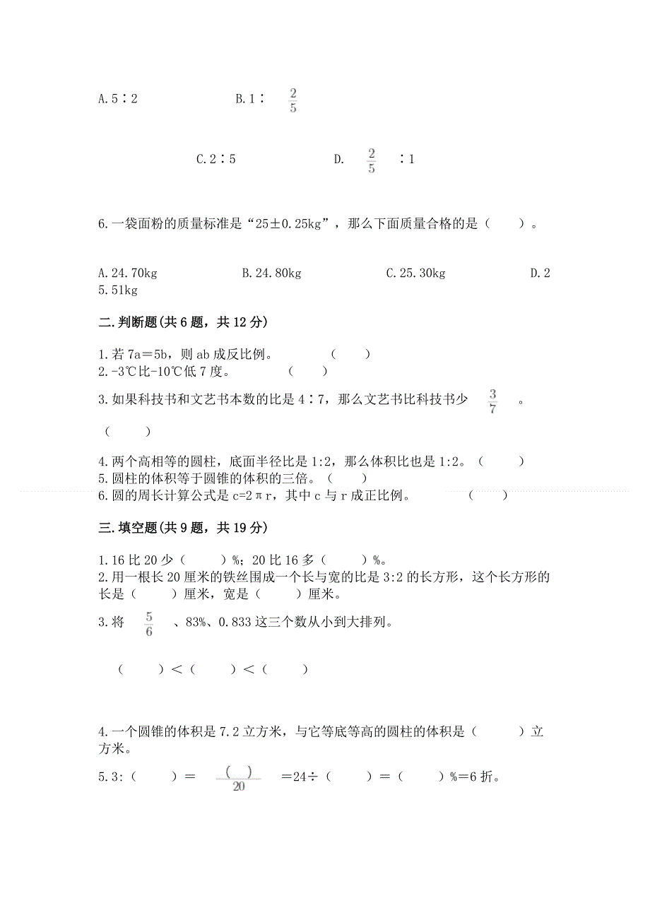 小学六年级下册数学期末测试卷精品【夺冠系列】.docx_第2页