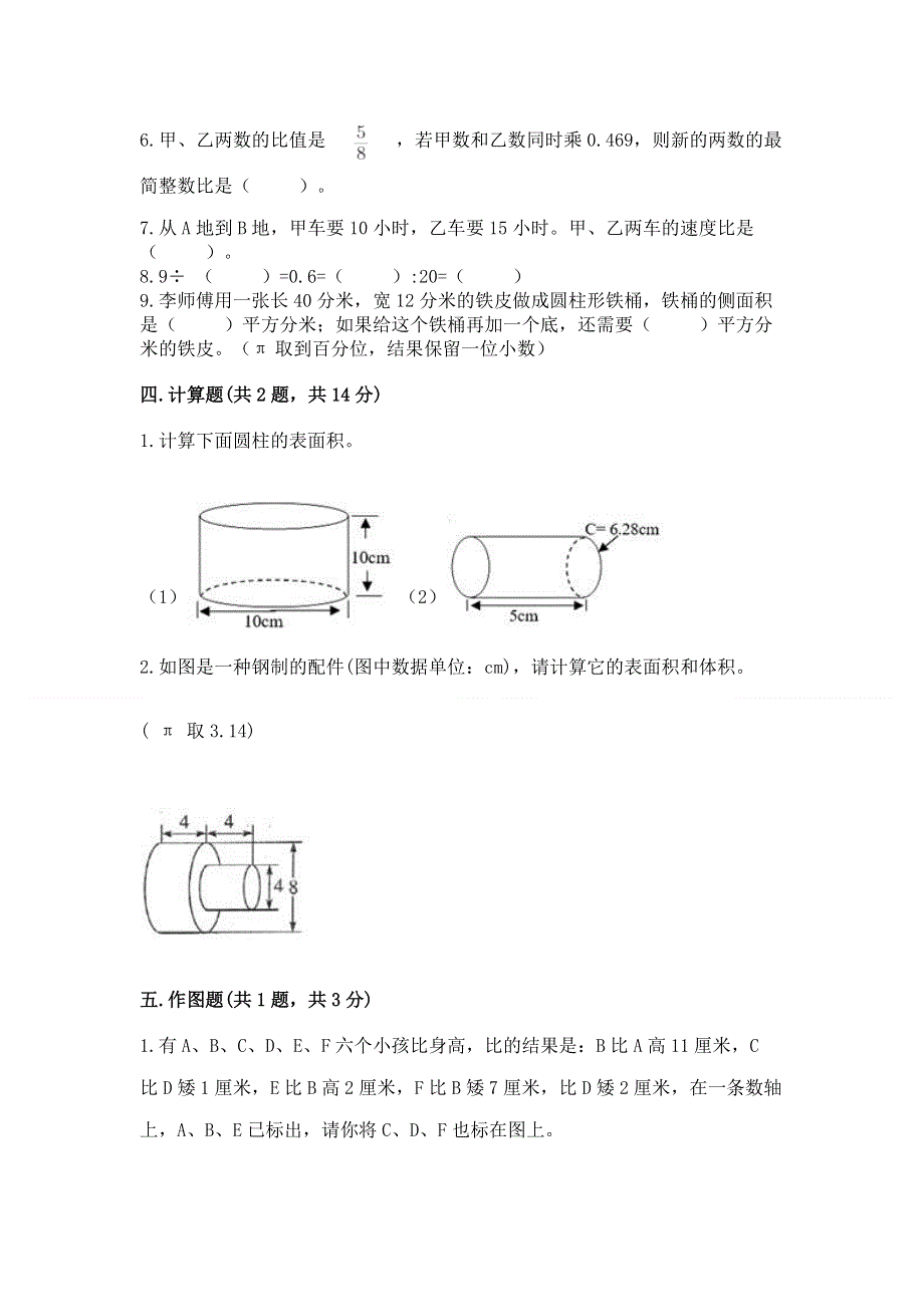 小学六年级下册数学期末测试卷精品【夺冠系列】.docx_第3页