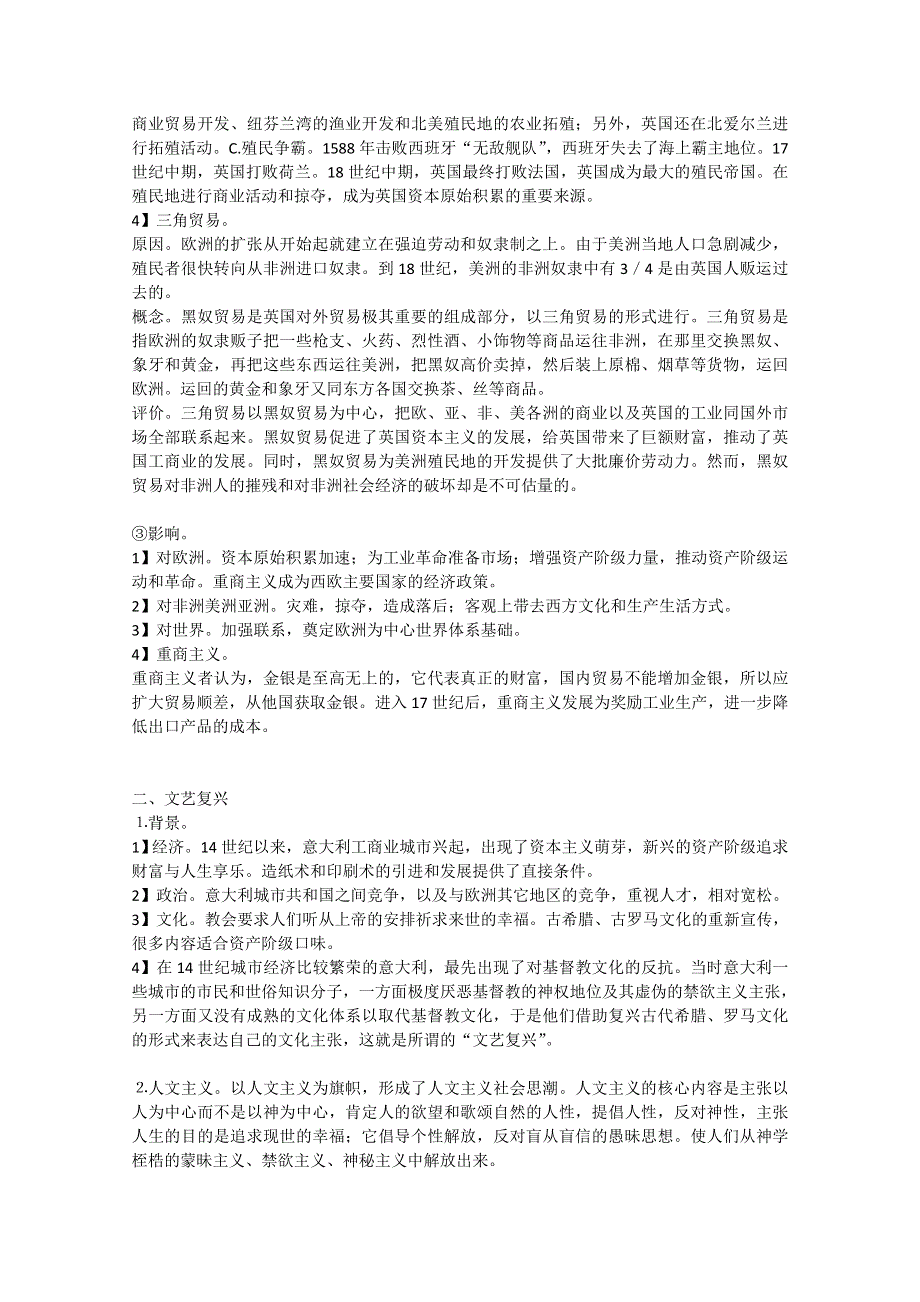 2013届高三历史二轮复习讲义：新航路开辟、文艺复兴与宗教改革.doc_第3页