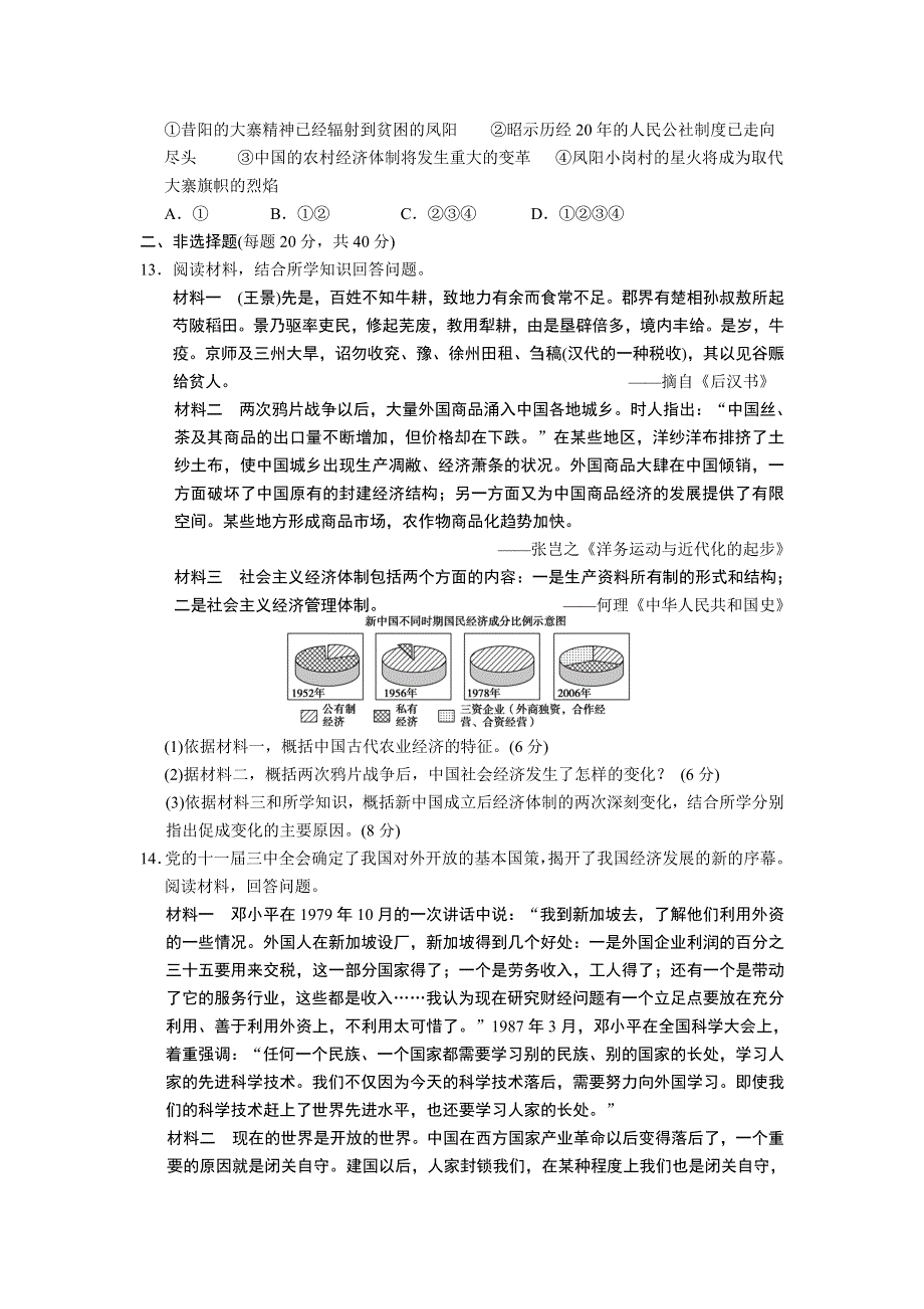 2013届高三历史二轮复习专题测试：中国经济文明.doc_第3页