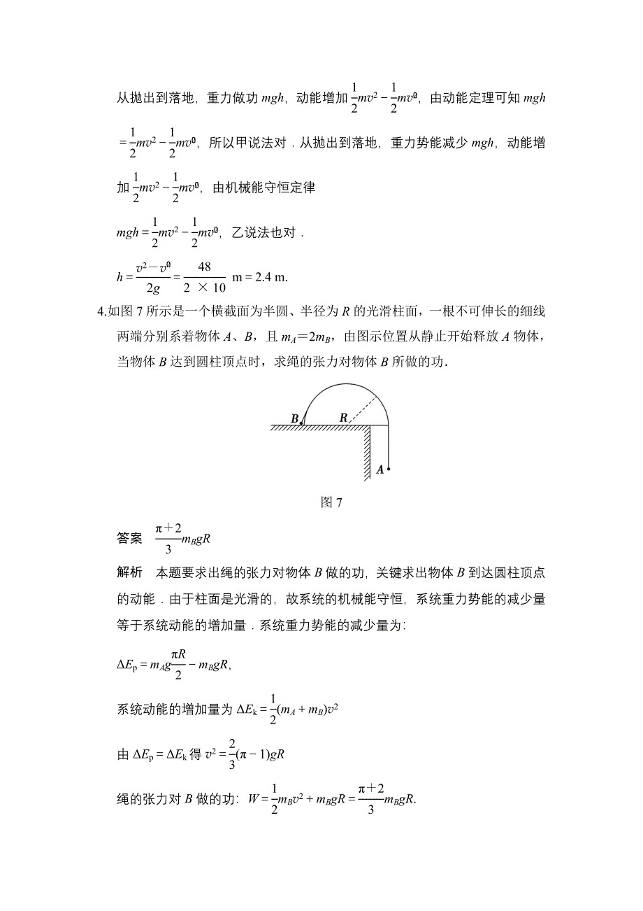 《创新设计》2014-2015学年高二物理教科版必修二对点练习：习题课　机械能守恒定律 WORD版含解析.doc_第3页