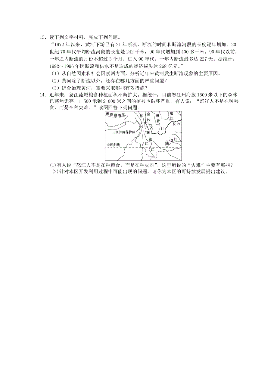 2011年高三一轮：必修三综合测试11（新人教必修三）.doc_第3页