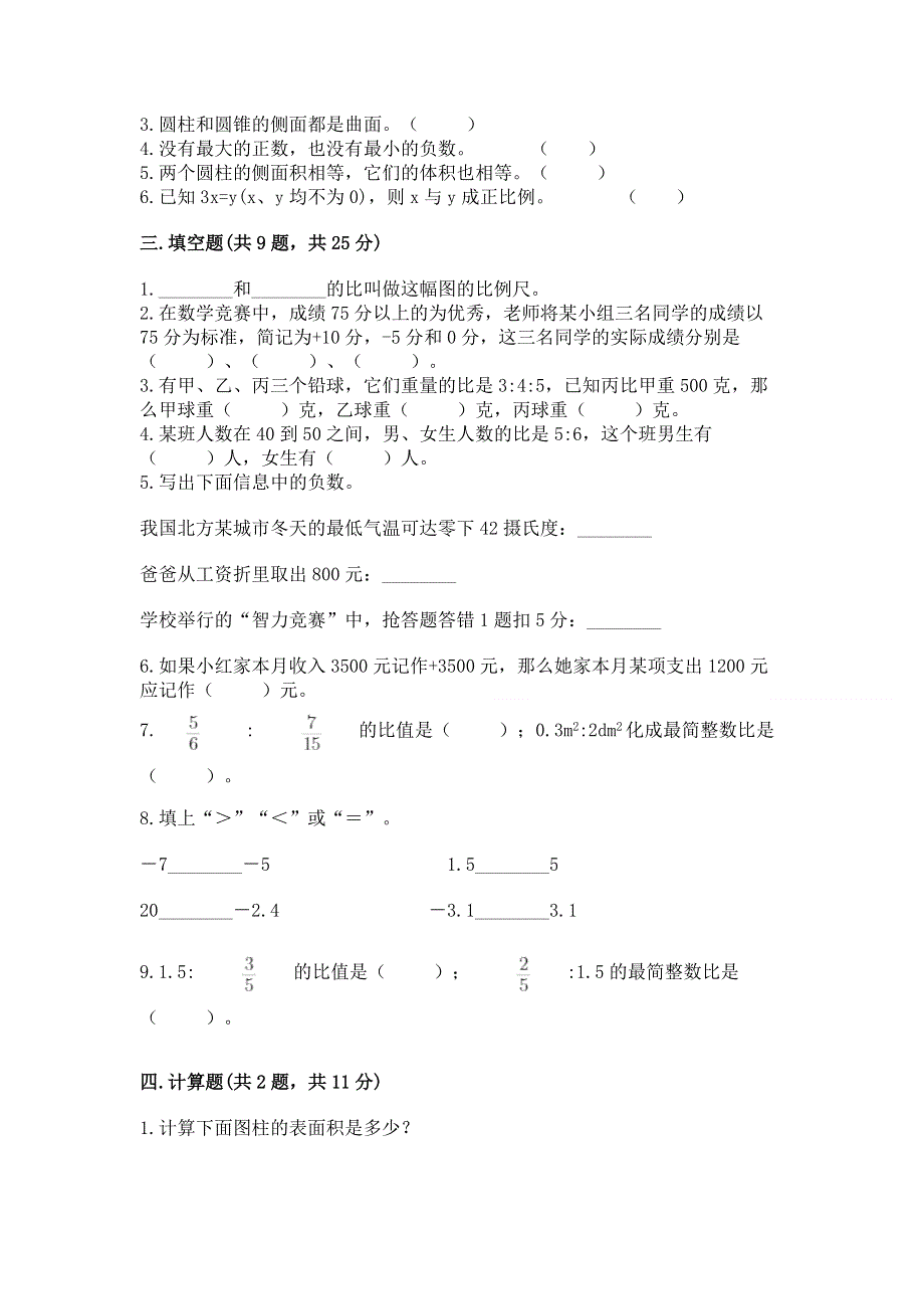 小学六年级下册数学期末测试卷精品【模拟题】.docx_第2页