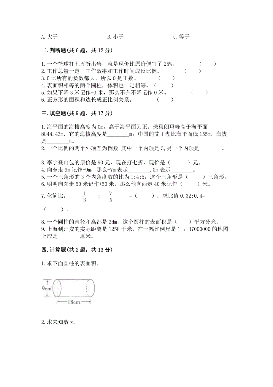 小学六年级下册数学期末测试卷精品【综合题】.docx_第2页