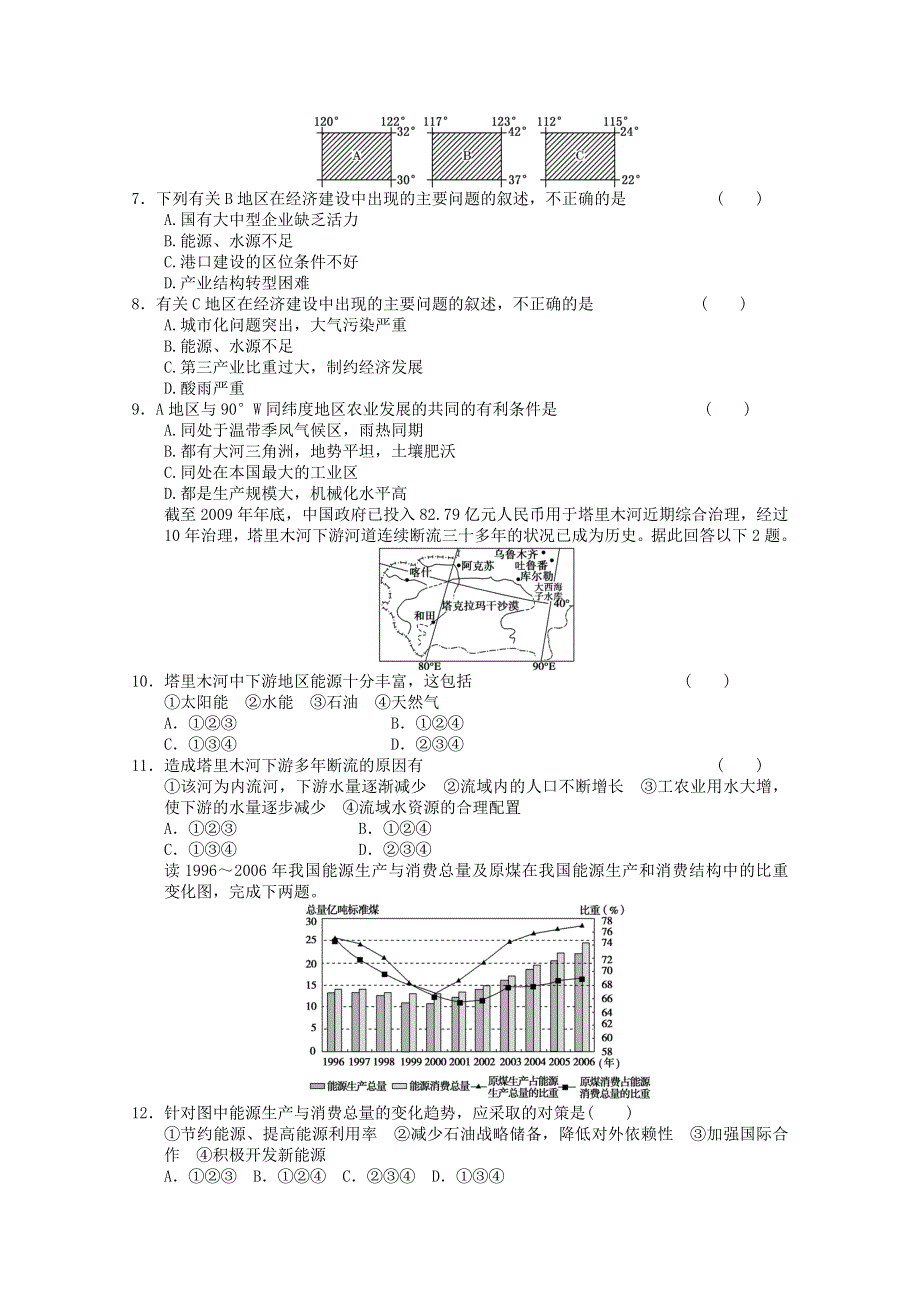 2011年高三一轮：必修三综合测试14（新人教必修三）.doc_第2页