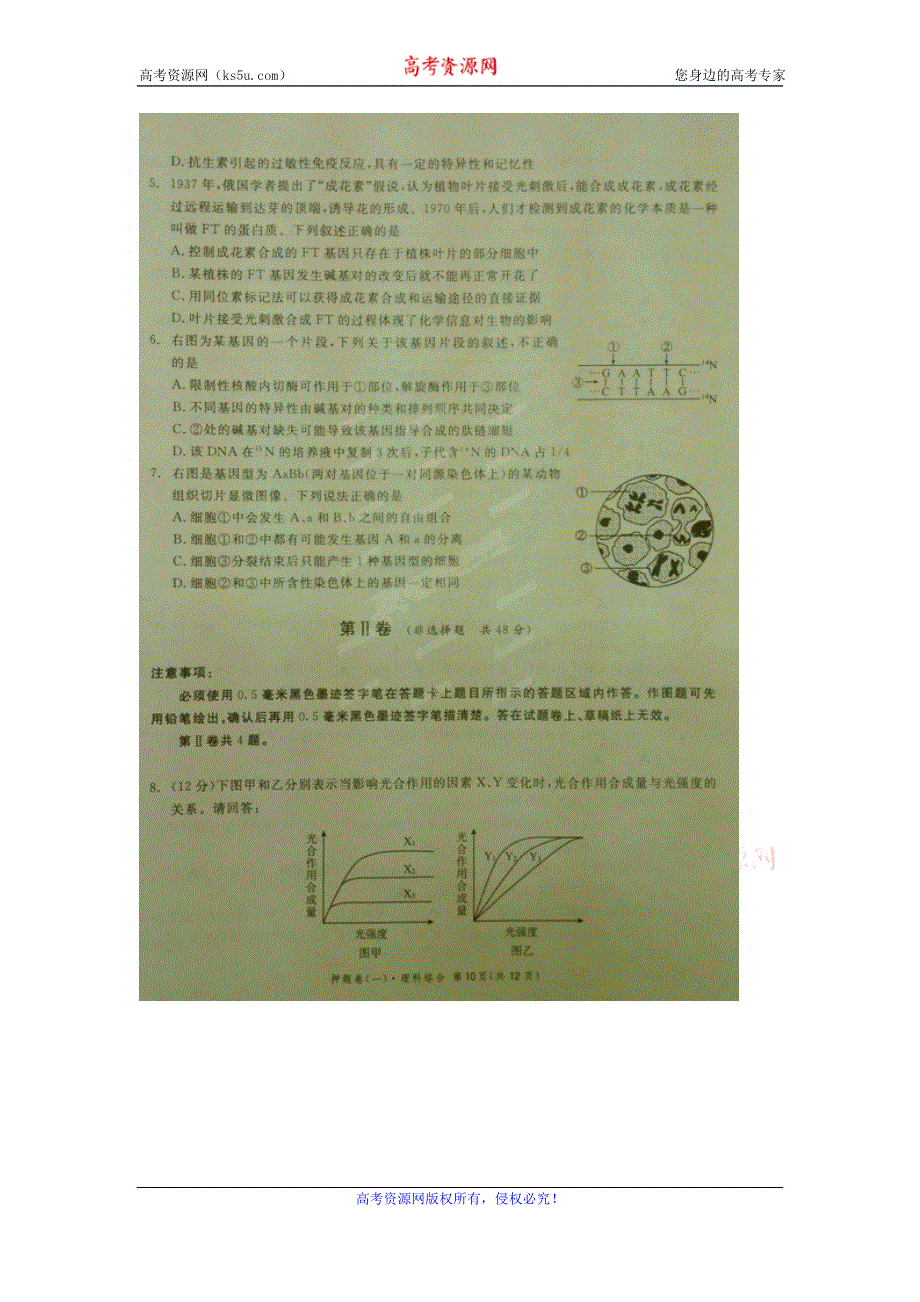 《名校》《天府大联考》四川省2015届高三押题生物 扫描版含答案.doc_第2页