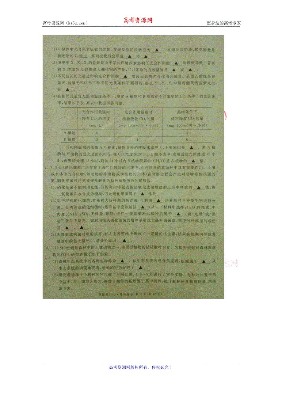 《名校》《天府大联考》四川省2015届高三押题生物 扫描版含答案.doc_第3页