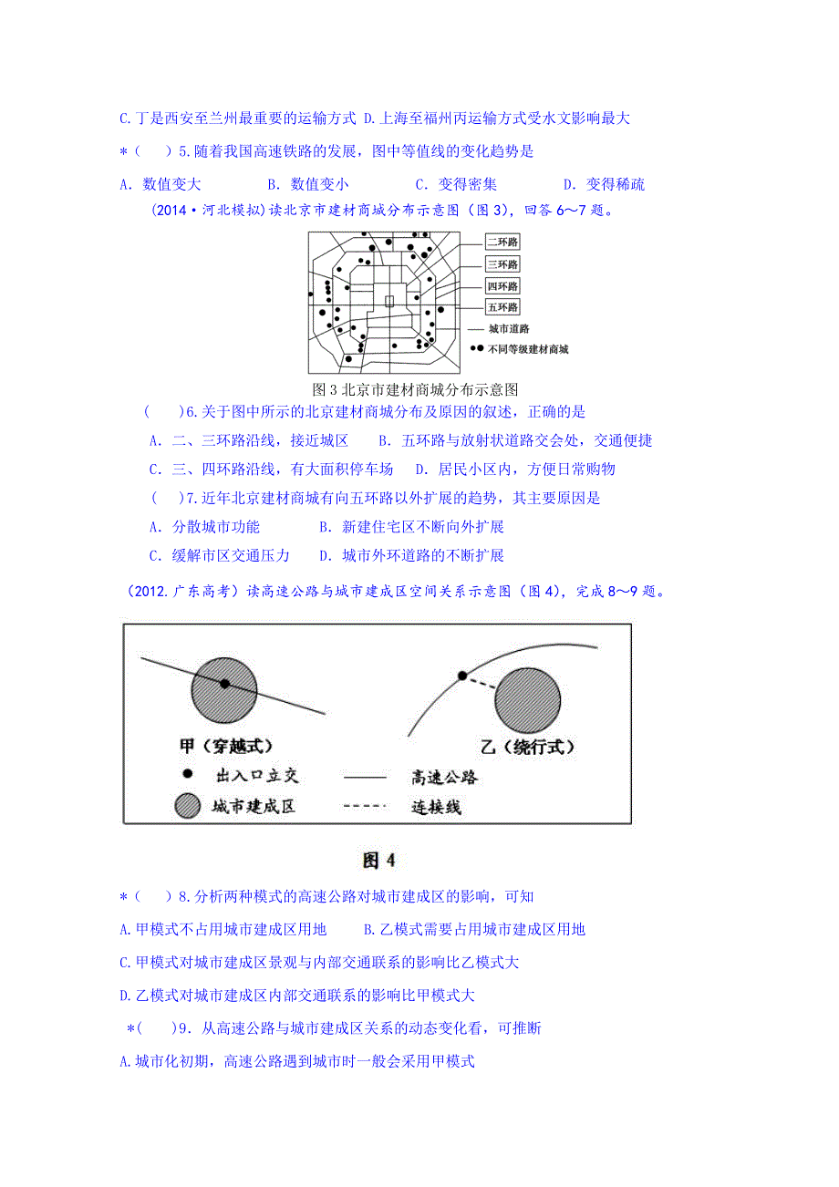 四川省宜宾市2015届高考地理专项训练：19交通区位分析.doc_第2页