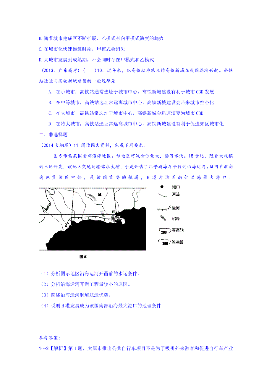 四川省宜宾市2015届高考地理专项训练：19交通区位分析.doc_第3页