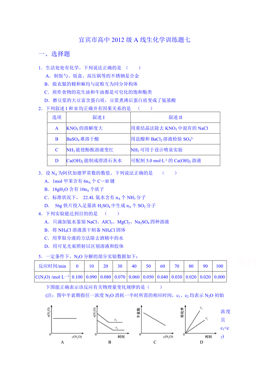 四川省宜宾市2015届高考化学专项训练题7.doc_第1页