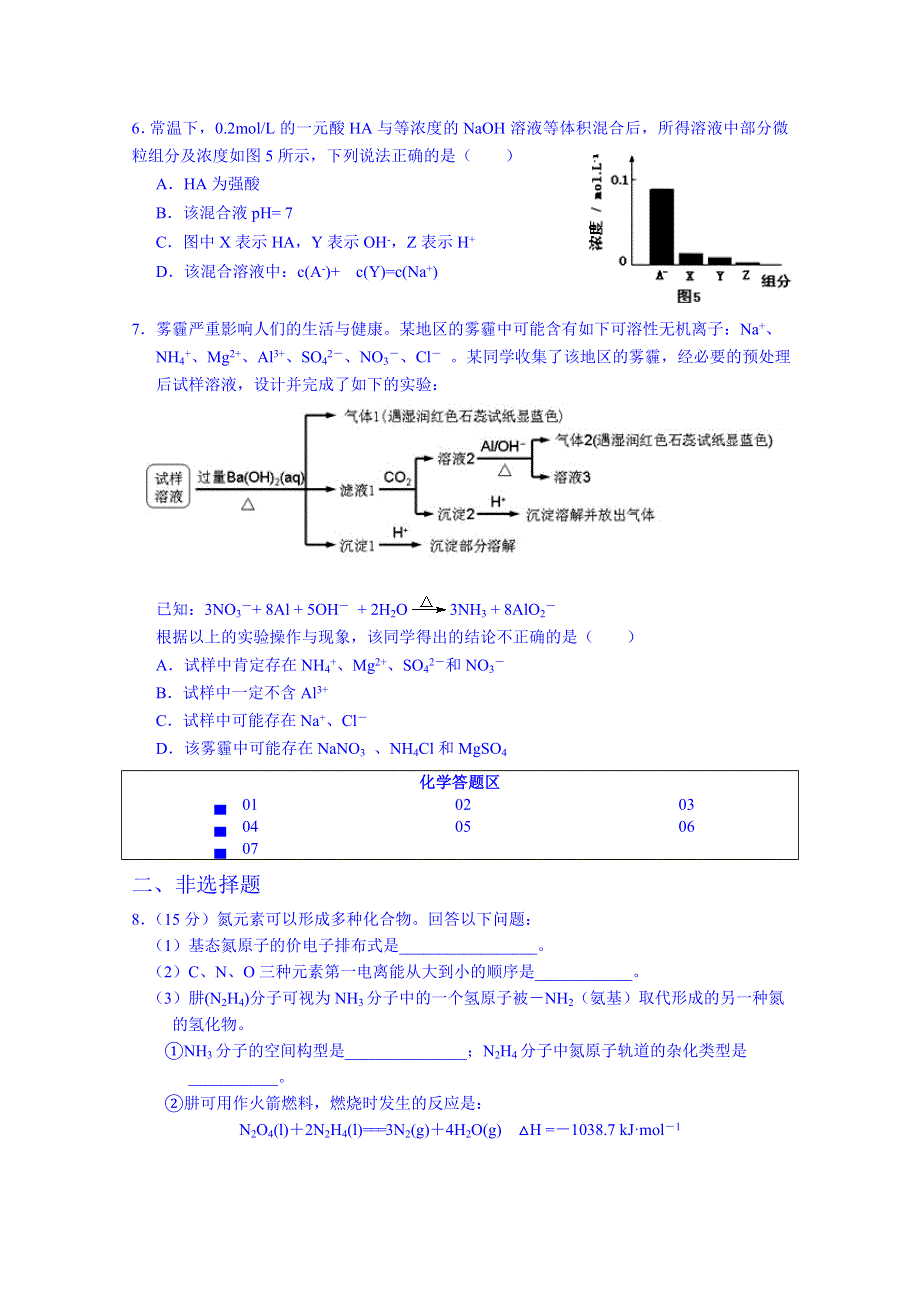 四川省宜宾市2015届高考化学专项训练题7.doc_第2页