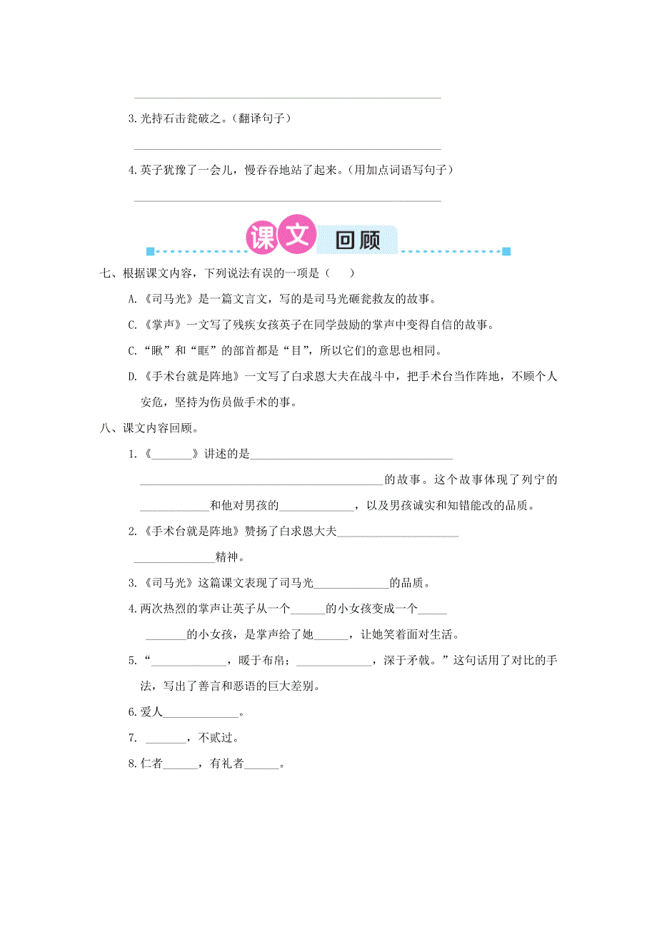 三年级语文上册 第八单元复习卡 新人教版.doc_第2页