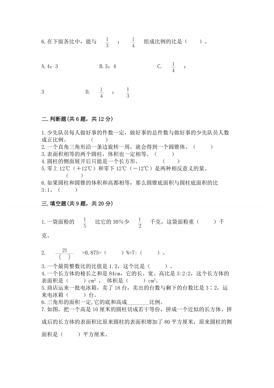 小学六年级下册数学期末测试卷精品【完整版】.docx_第2页