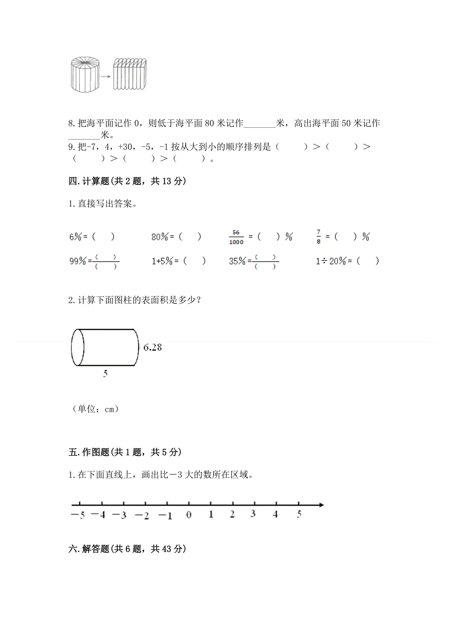 小学六年级下册数学期末测试卷精品【完整版】.docx_第3页