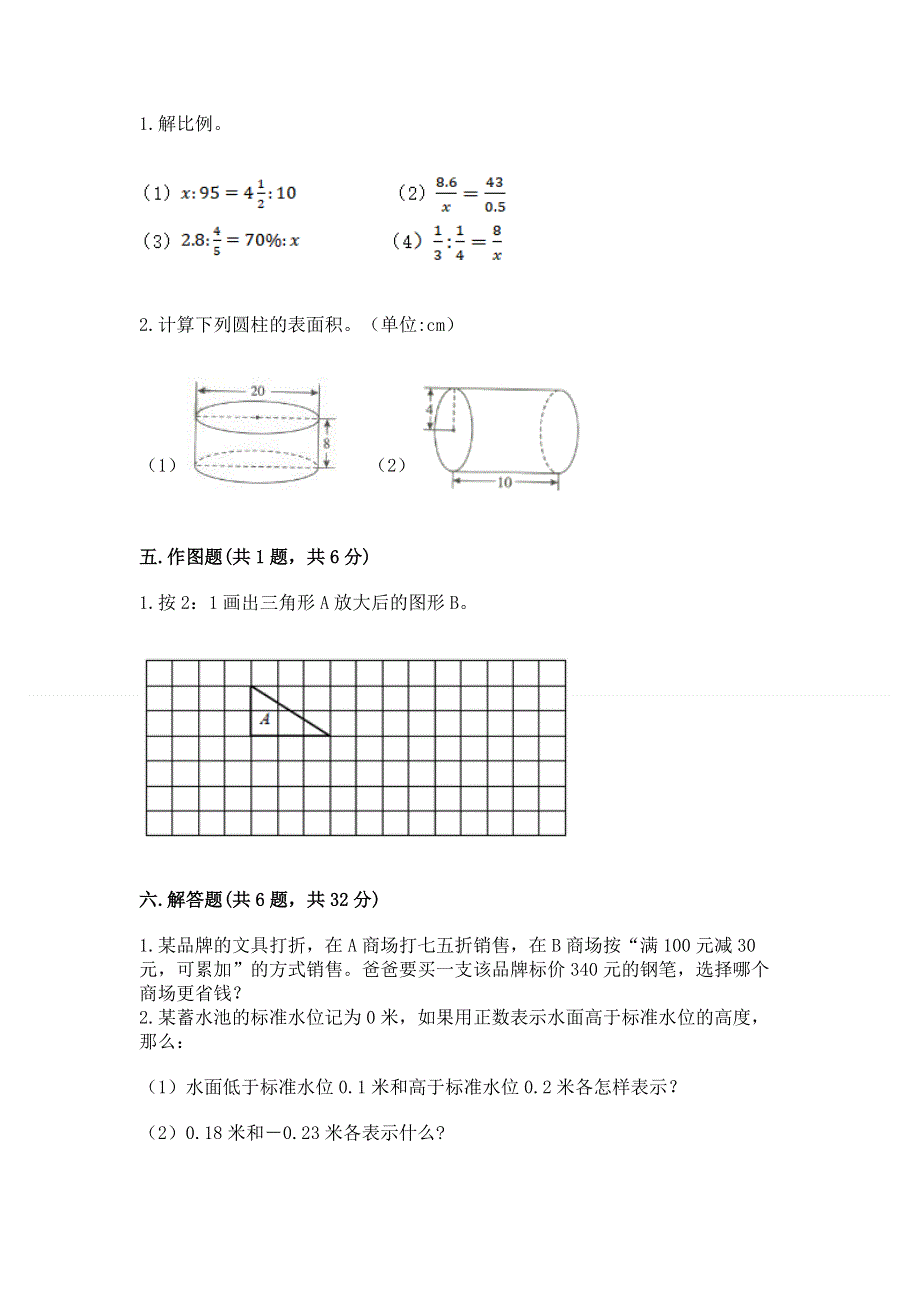 小学六年级下册数学期末测试卷精品【各地真题】.docx_第3页