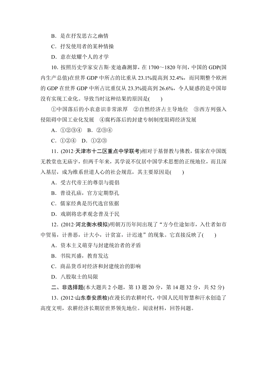 2013届高三历史二轮复习专题过关检测1 WORD版含答案.doc_第3页