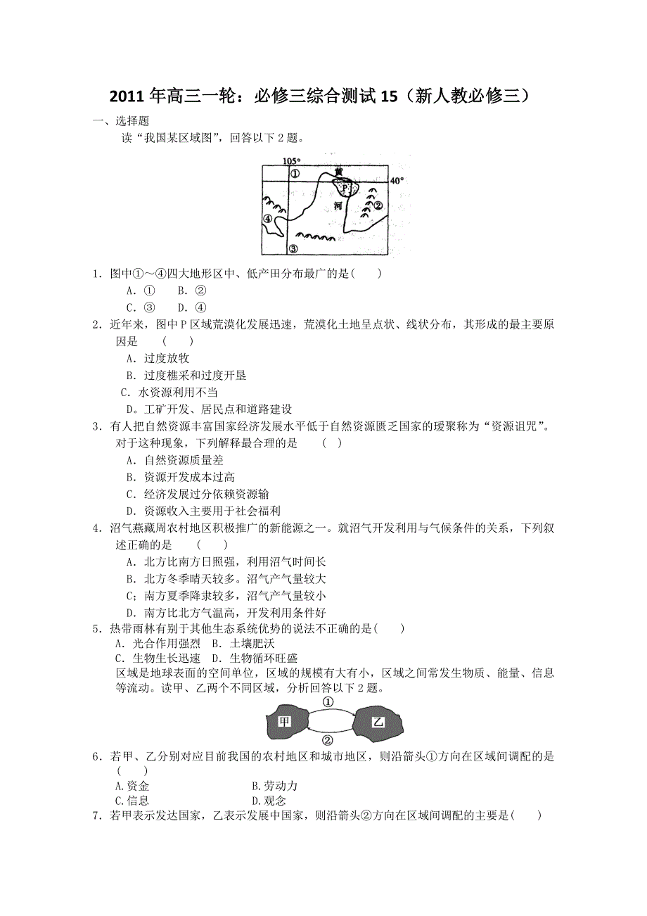 2011年高三一轮：必修三综合测试15（新人教必修三）.doc_第1页