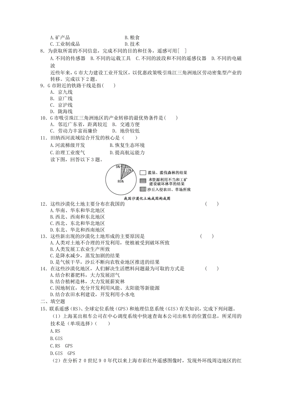 2011年高三一轮：必修三综合测试15（新人教必修三）.doc_第2页