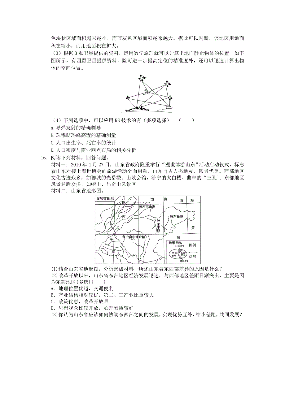 2011年高三一轮：必修三综合测试15（新人教必修三）.doc_第3页