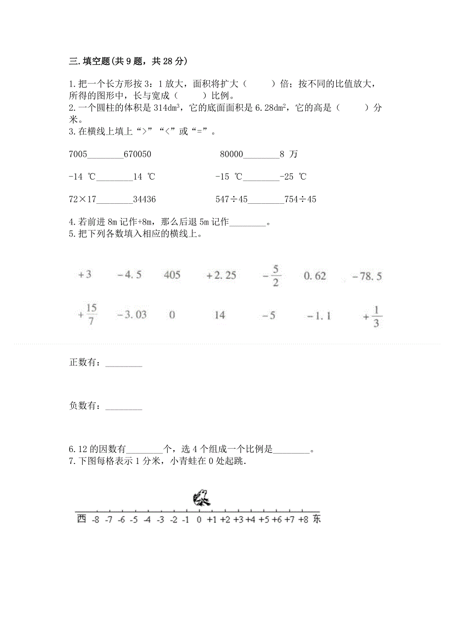 小学六年级下册数学期末测试卷精品【名师推荐】.docx_第2页