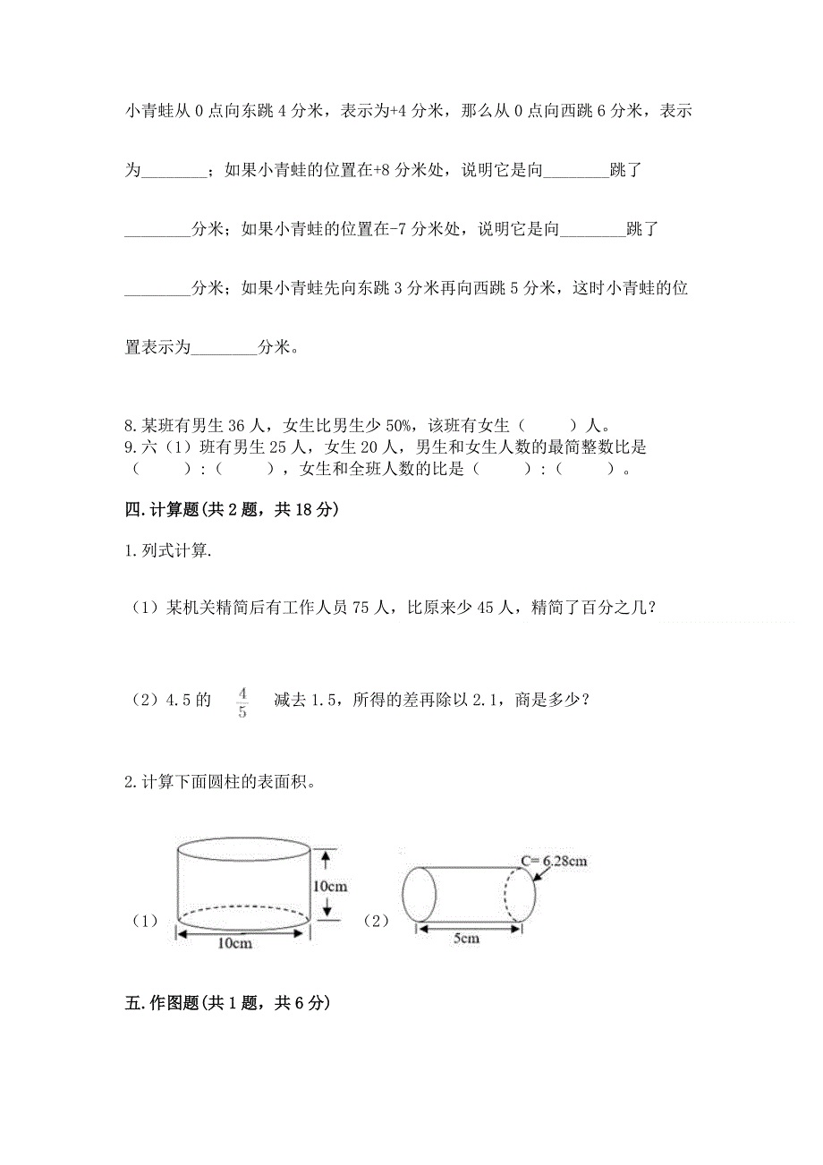 小学六年级下册数学期末测试卷精品【名师推荐】.docx_第3页