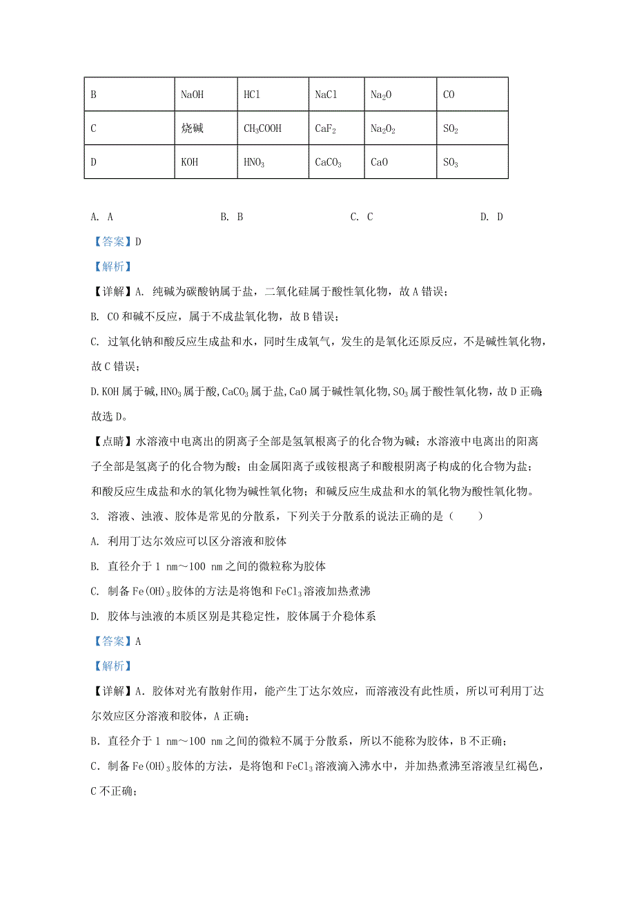 云南省玉溪第一中学2020-2021学年高一化学上学期期中试题（含解析）.doc_第2页