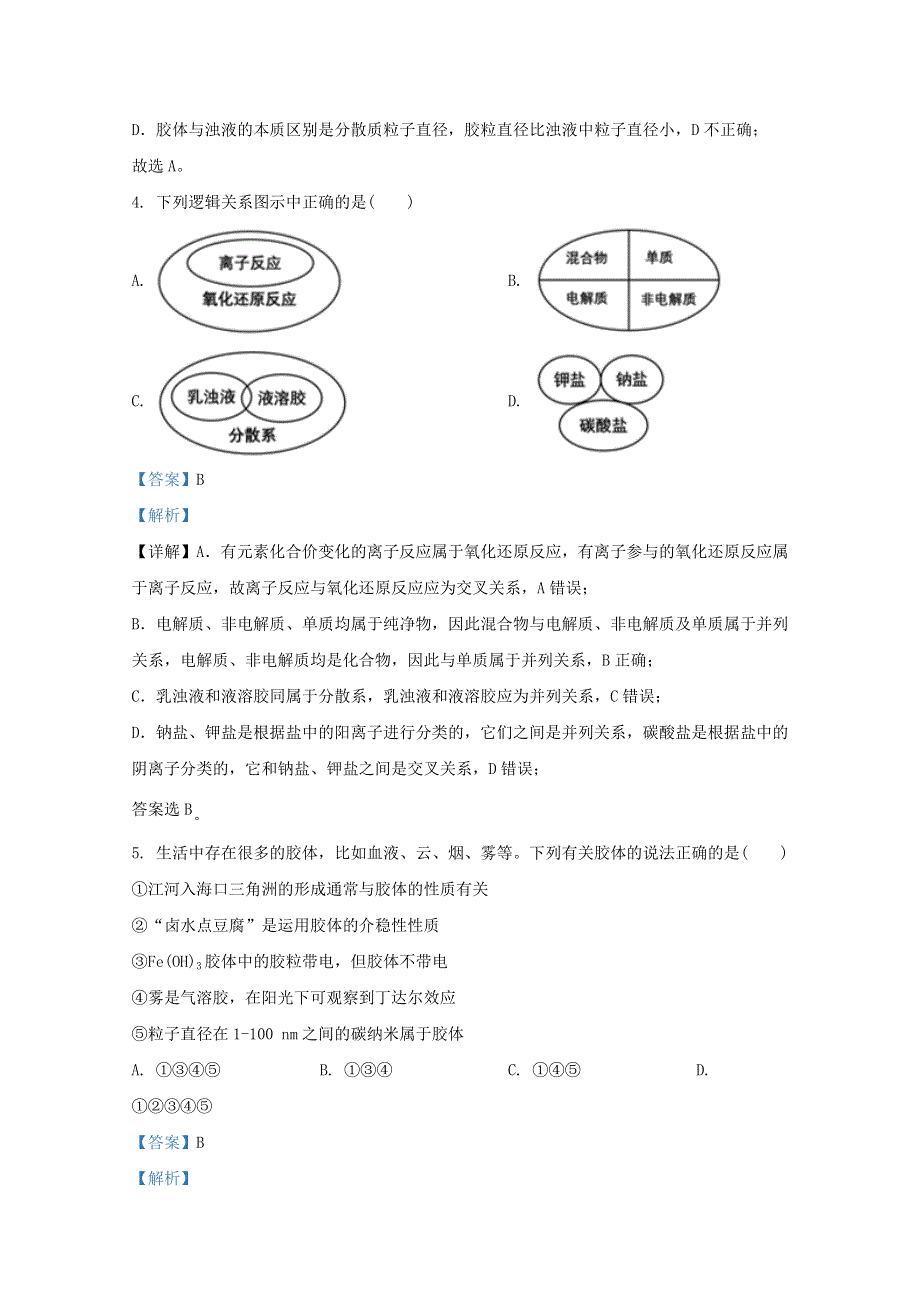 云南省玉溪第一中学2020-2021学年高一化学上学期期中试题（含解析）.doc_第3页