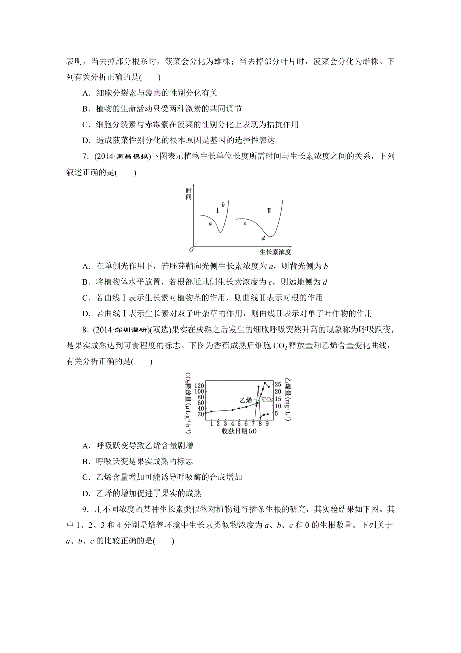 《三维设计》2015年高考生物二轮复习：知能专练(十)　植物生命活动的调节系统——植物激素调节.doc_第2页