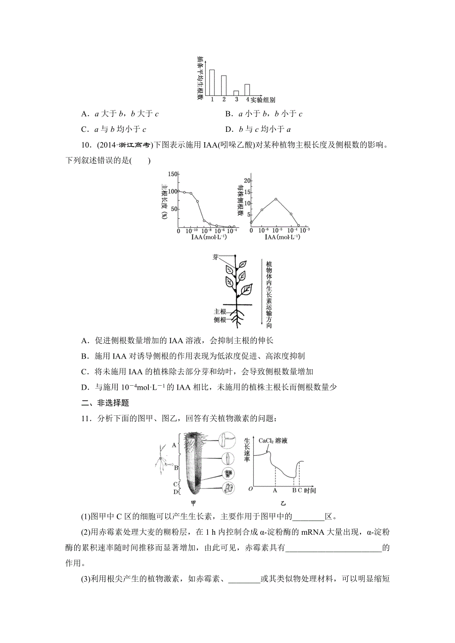 《三维设计》2015年高考生物二轮复习：知能专练(十)　植物生命活动的调节系统——植物激素调节.doc_第3页