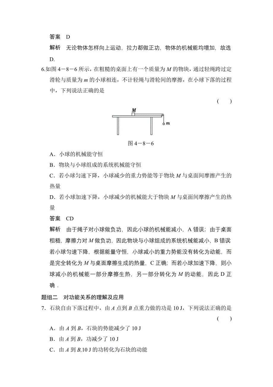 《创新设计》2014-2015学年高二物理教科版必修二题组训练：4.6 能源的开发与利用 WORD版含解析.doc_第3页