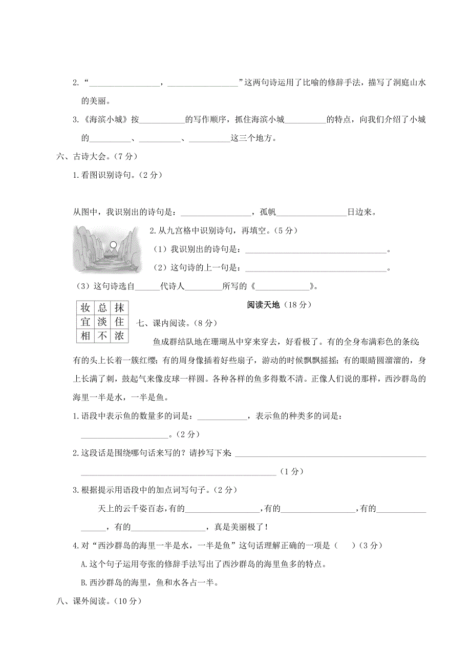 三年级语文上册 第六单元综合检测 新人教版.doc_第3页