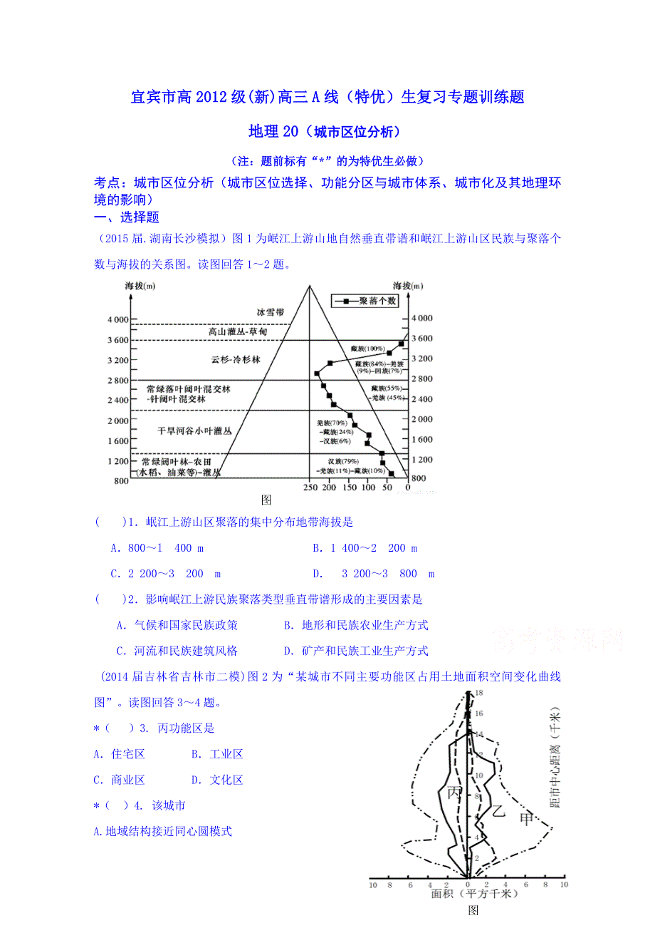 四川省宜宾市2015届高考地理专项训练：20城市区位分析.doc_第1页