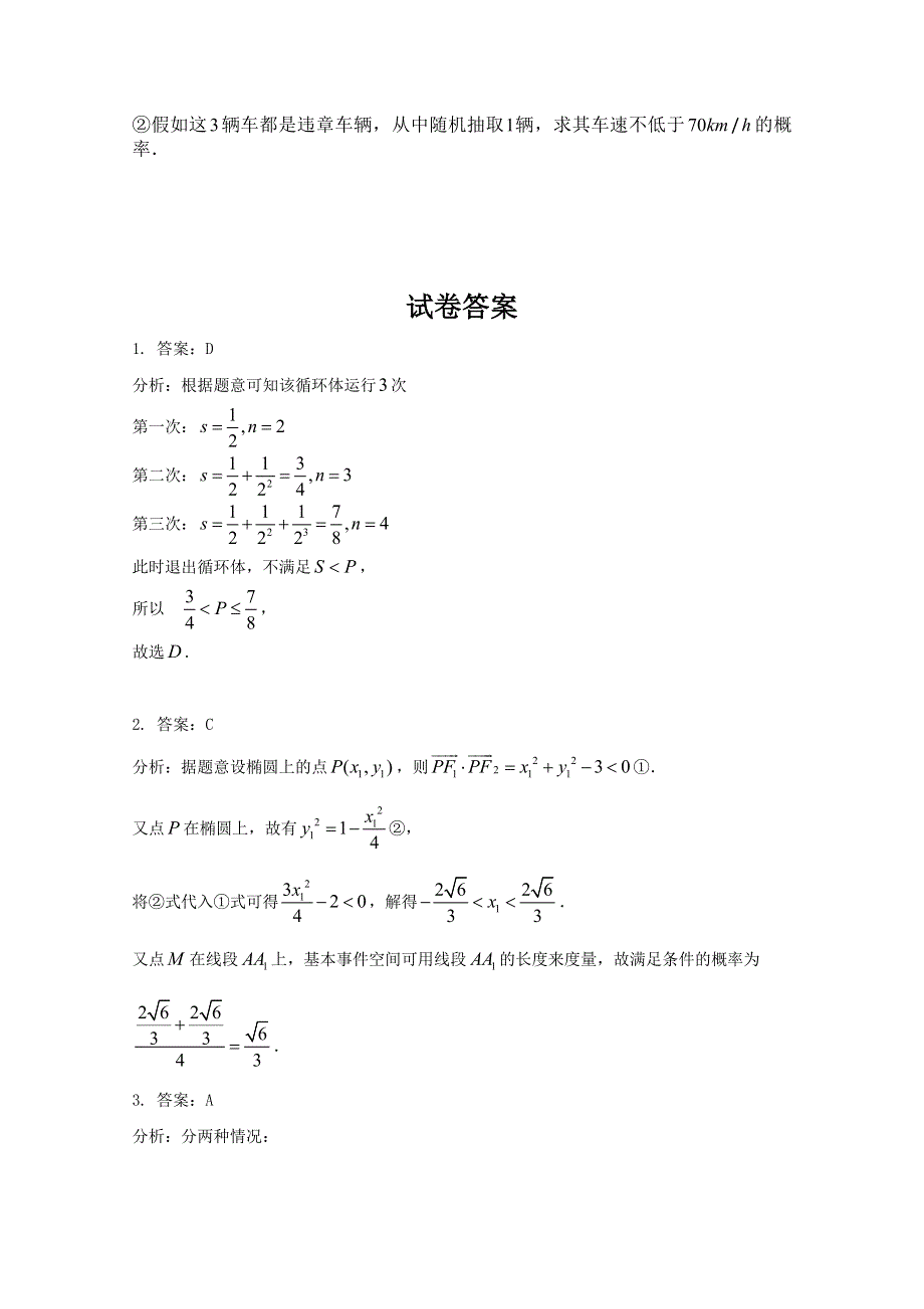 四川省宜宾市2016届高三数学基础题训练 概率统计计数原理框图（一） WORD版含答案.doc_第2页