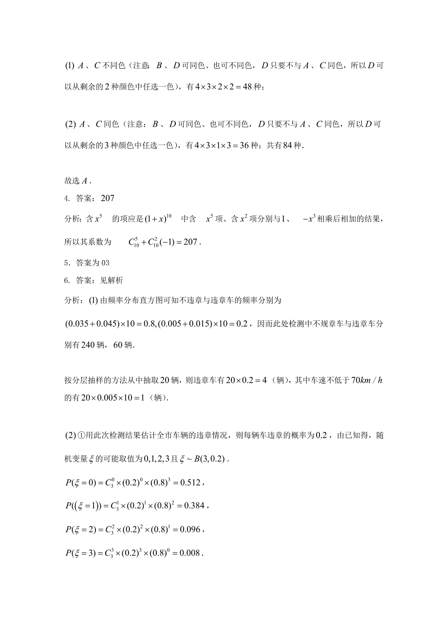 四川省宜宾市2016届高三数学基础题训练 概率统计计数原理框图（一） WORD版含答案.doc_第3页