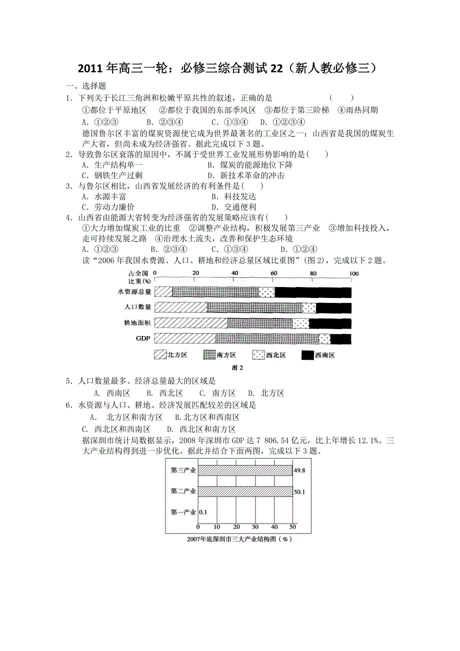 2011年高三一轮：必修三综合测试22（新人教必修三）.doc_第1页