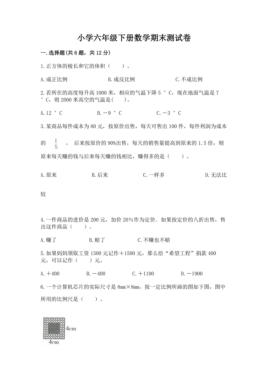 小学六年级下册数学期末测试卷精品【历年真题】.docx_第1页