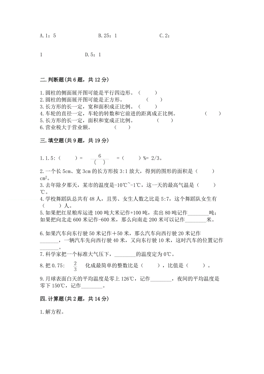 小学六年级下册数学期末测试卷精品【历年真题】.docx_第2页