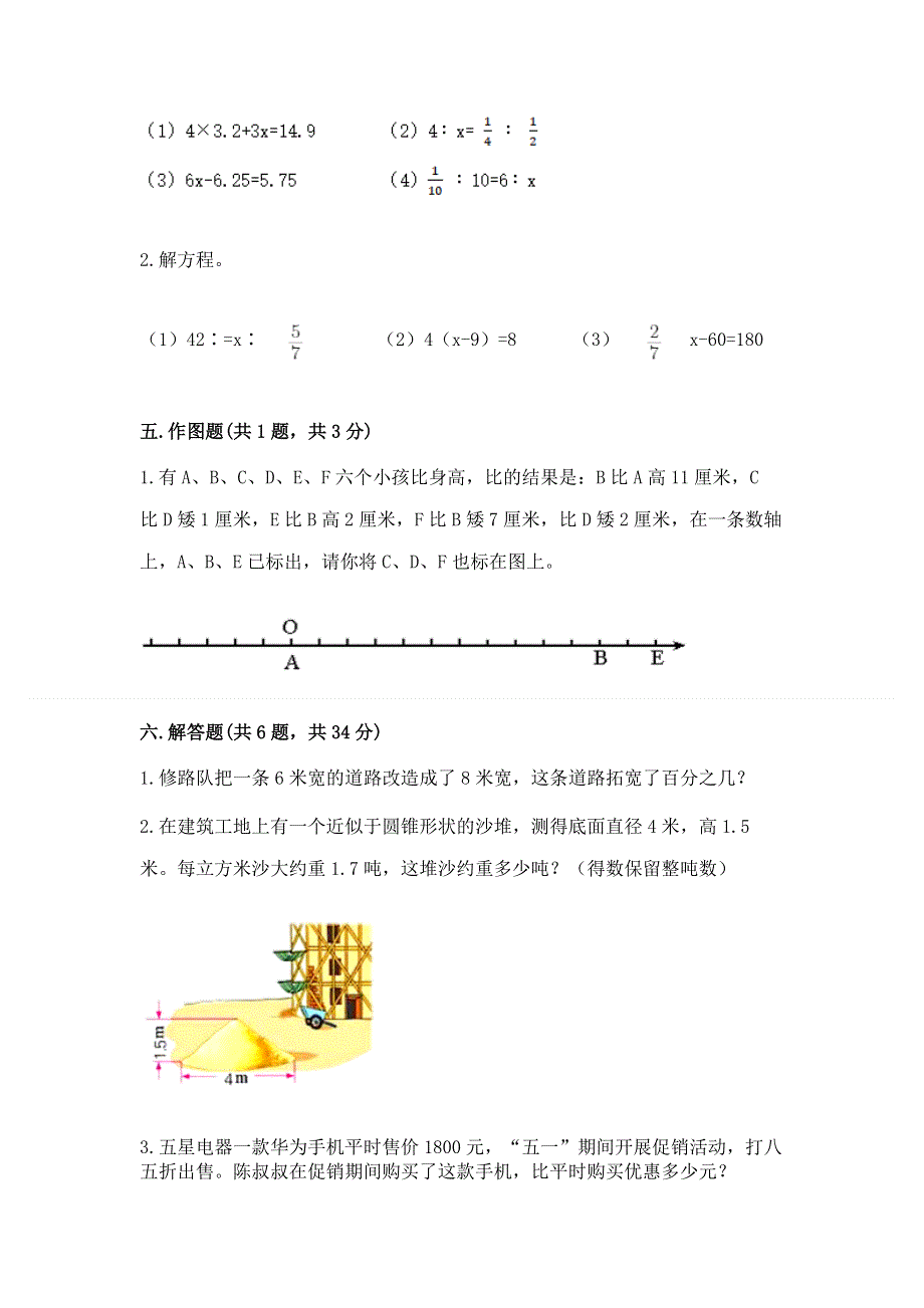 小学六年级下册数学期末测试卷精品【历年真题】.docx_第3页