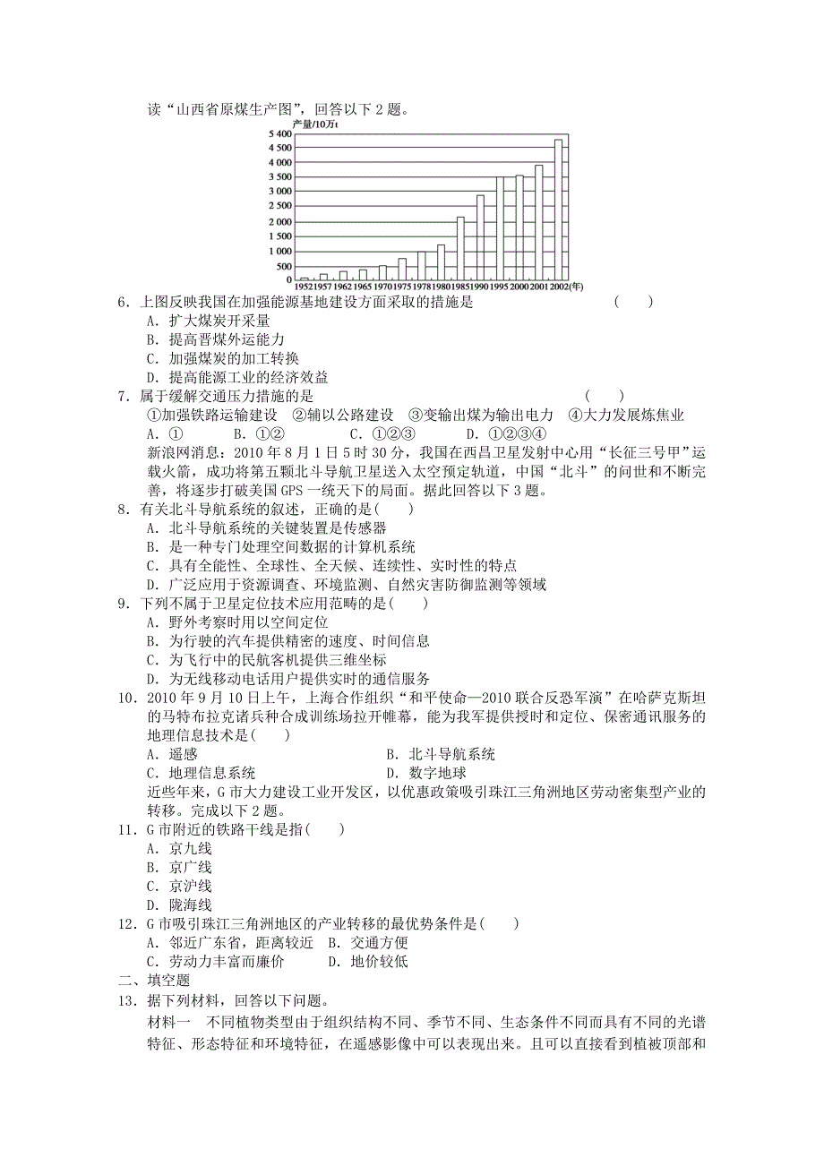 2011年高三一轮：必修三综合测试7（新人教必修三）.doc_第2页