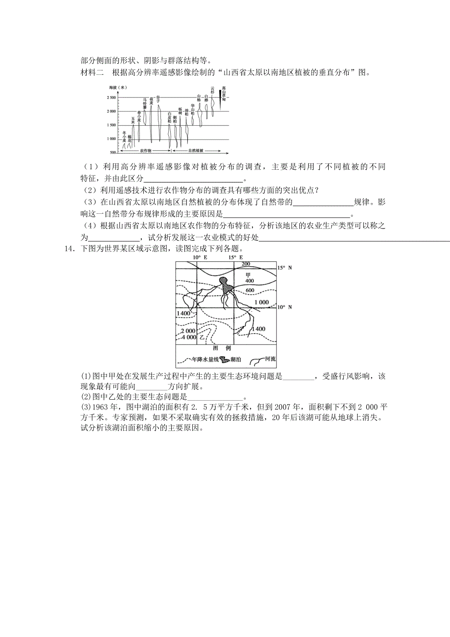 2011年高三一轮：必修三综合测试7（新人教必修三）.doc_第3页