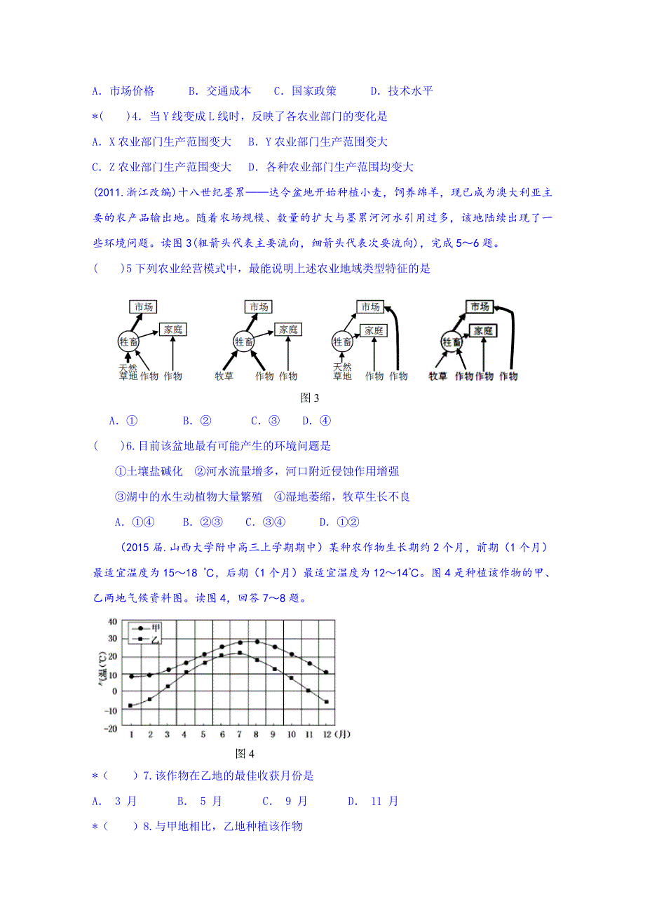 四川省宜宾市2015届高考地理专项训练：17农业区位分析.doc_第2页