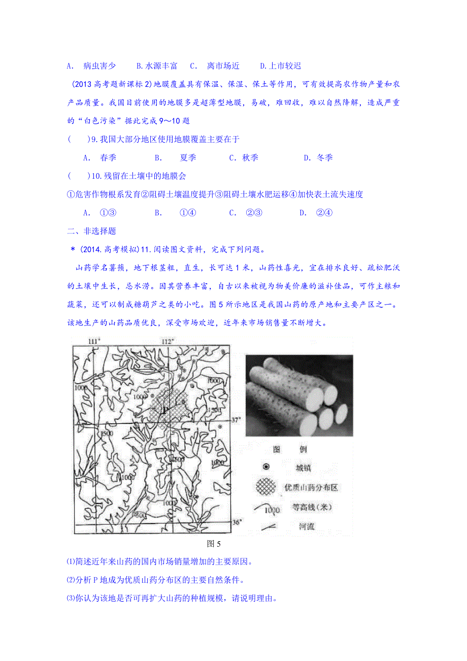 四川省宜宾市2015届高考地理专项训练：17农业区位分析.doc_第3页